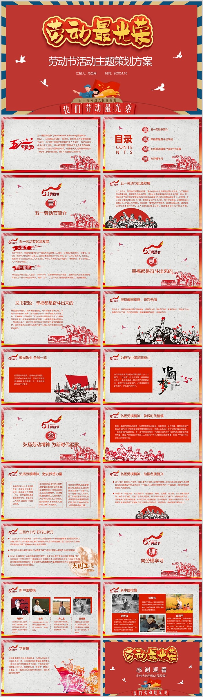 五一国际劳动最光荣劳动节活动主题策划方案主题班会ppt课件
