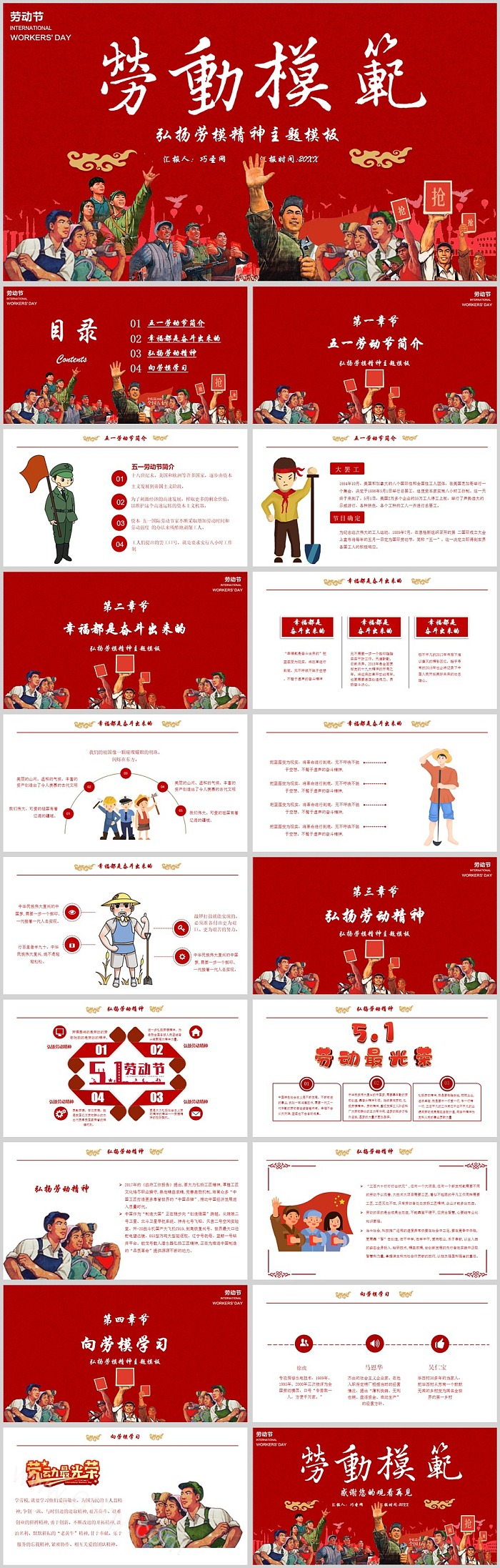 弘扬劳模精神主题劳动工匠精神主题教育ppt模范