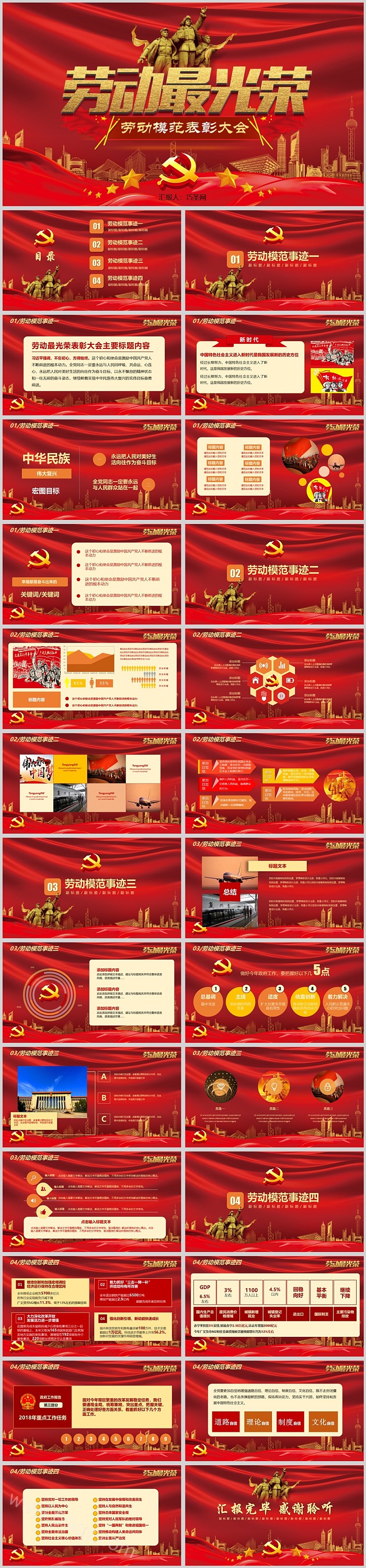 五一劳动节劳动最光荣劳动模范表彰大会ppt课件