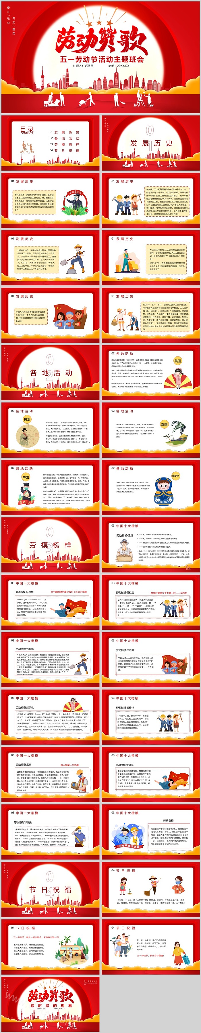 劳动教育劳动赞歌五一劳动节活动主题班会ppt课件
