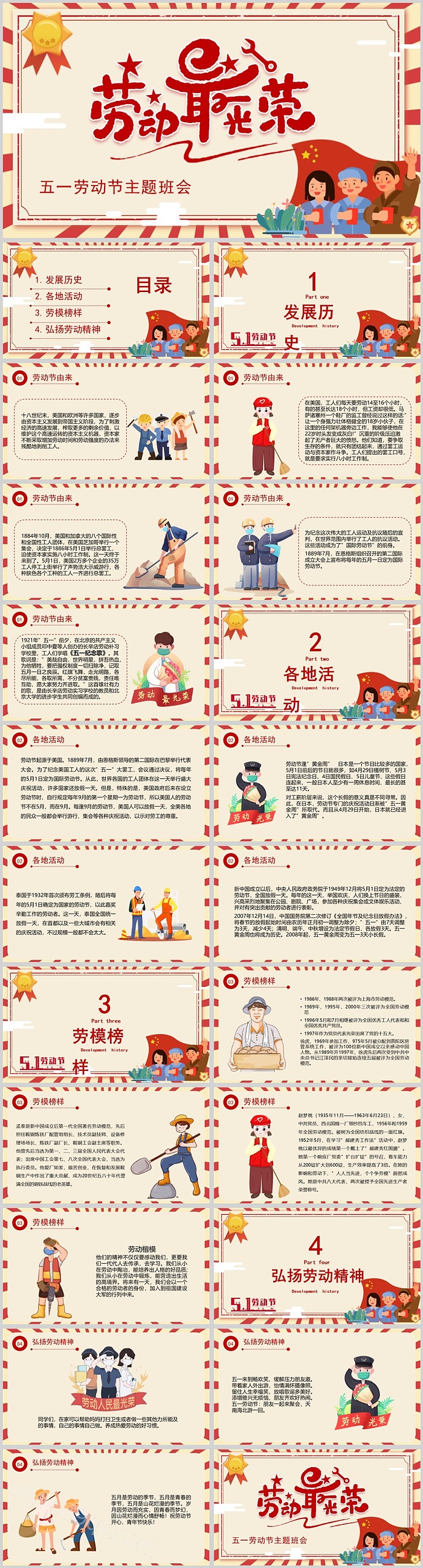 中小学生五一劳动节主题班会劳动最光荣主题班会ppt课件