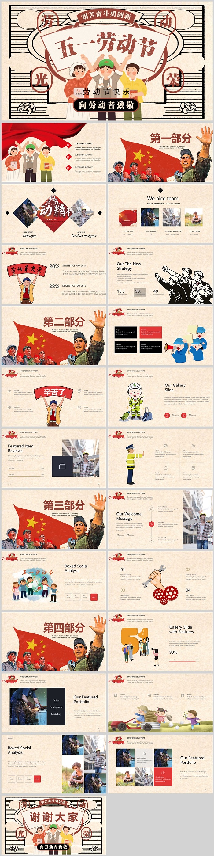 劳动节快乐劳动光荣五一劳动节主题班会ppt课件