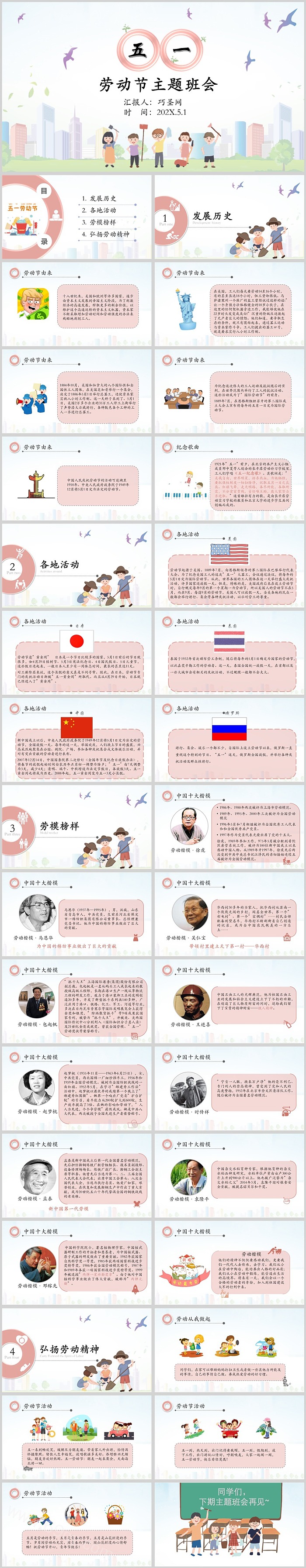 中小学生劳动光荣五一劳动节主题班会ppt课件