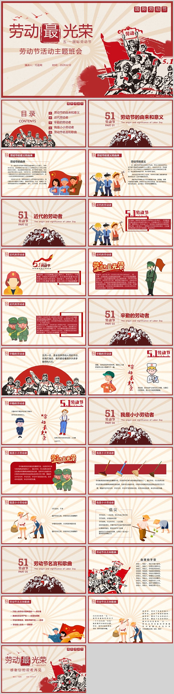 卡通劳动教育劳动最光荣劳动节活动主题班会ppt课件