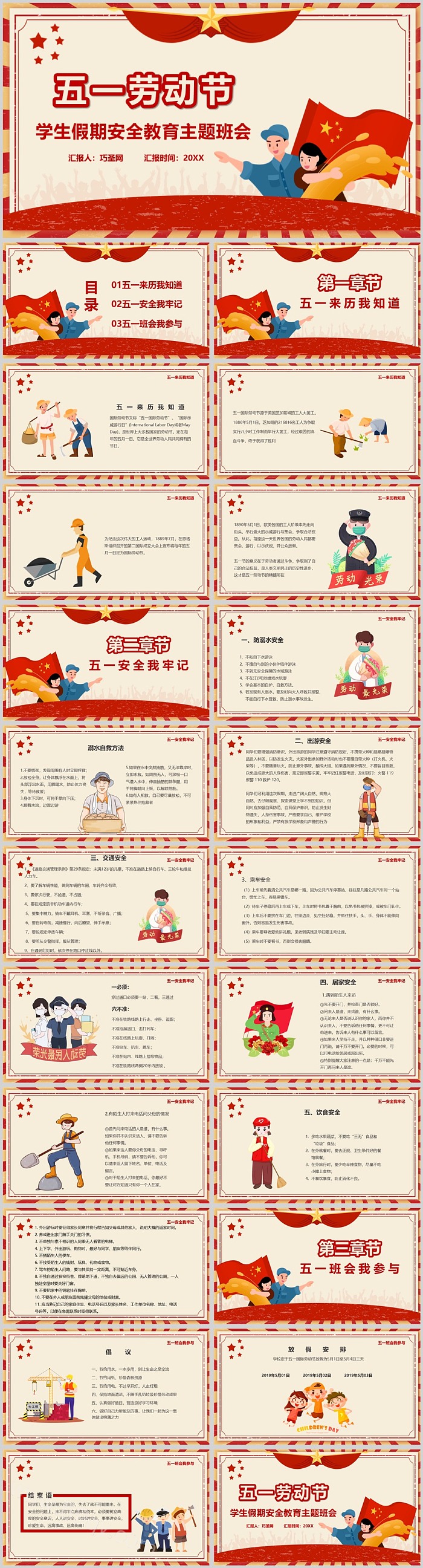 2024卡通中小学生五一劳动节学生假期安全教育主题班会ppt课件