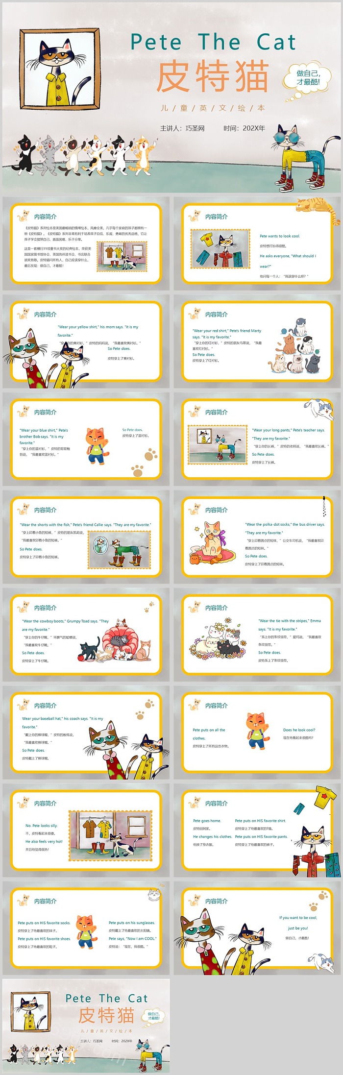 儿童版中英双语Pete The Cat 皮特猫绘本故事ppt课件