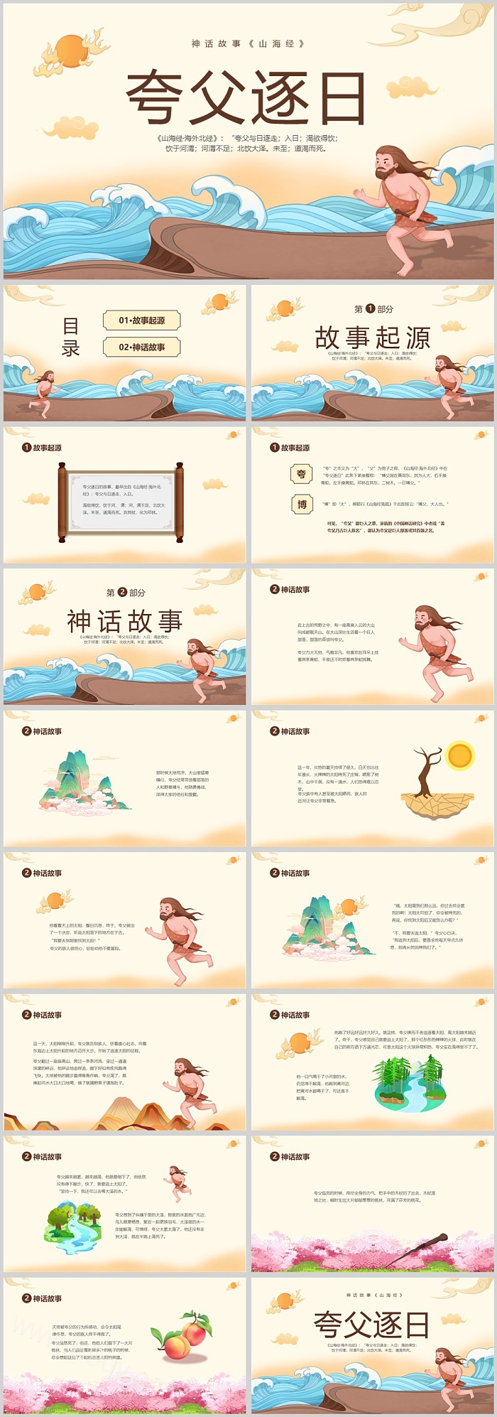 中国经典神话故事夸父逐日ppt课件(山海经)