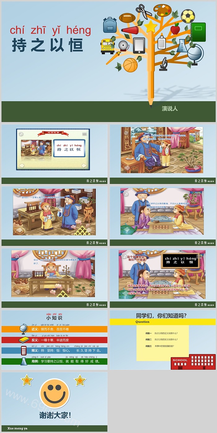 中华经典儿童绘本演讲坚持不懈《持之以恒》教学成语故事ppt课件
