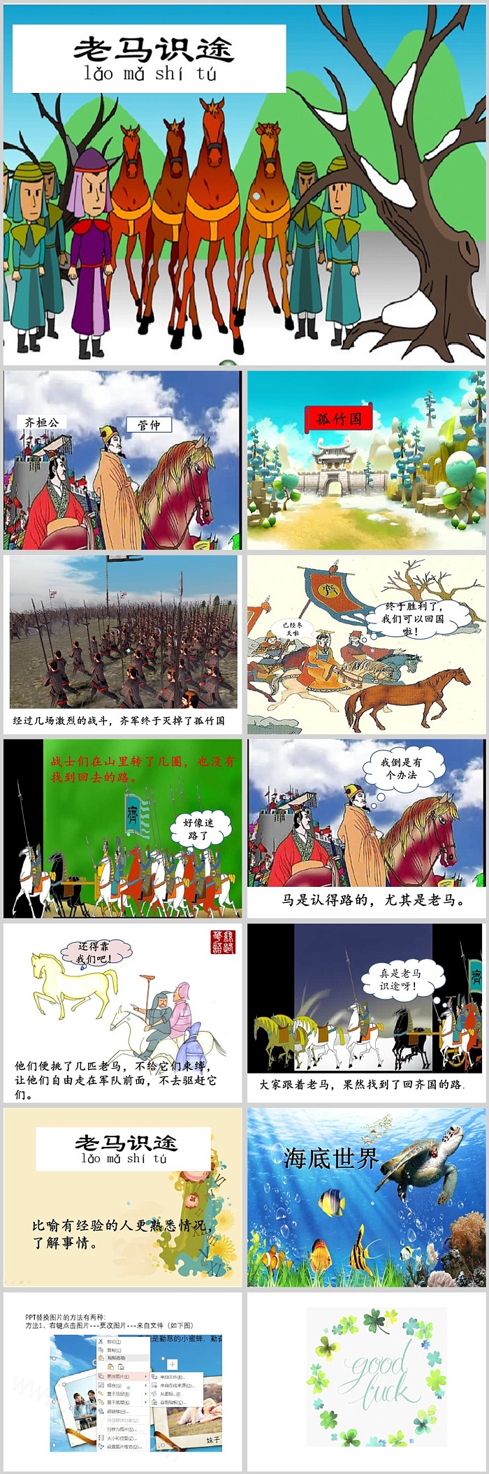 卡通版中国古代历史故事《老马识途》成语故事ppt课件
