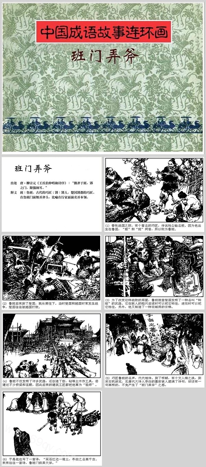 卡通古典传统寓言故事《班门弄斧》中国成语故事ppt课件