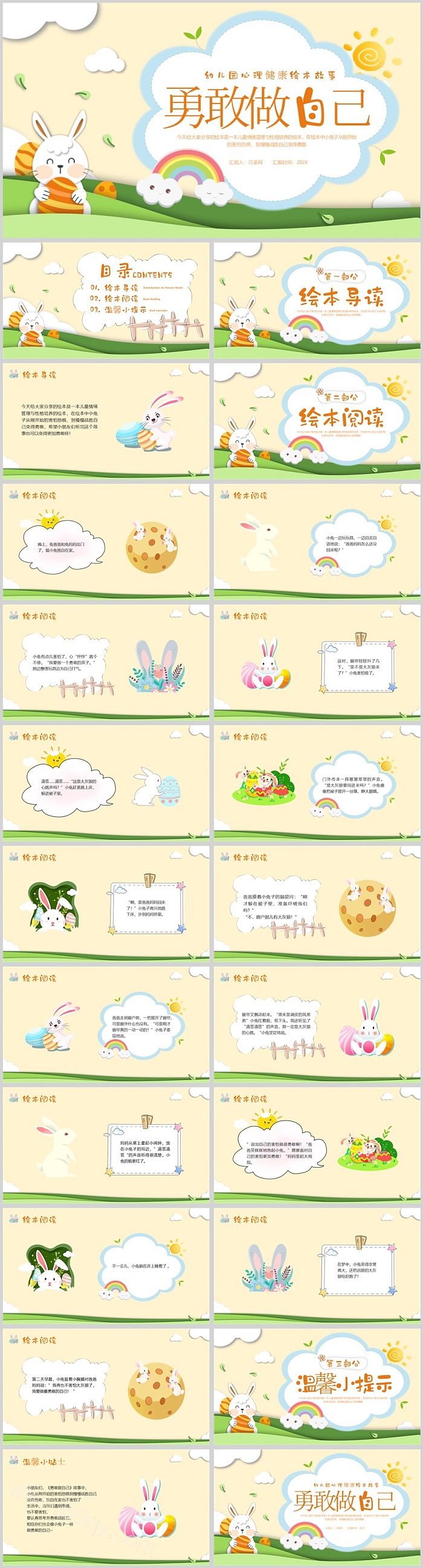 动态幼儿园心理健康教育绘本故事勇敢做自己ppt课件