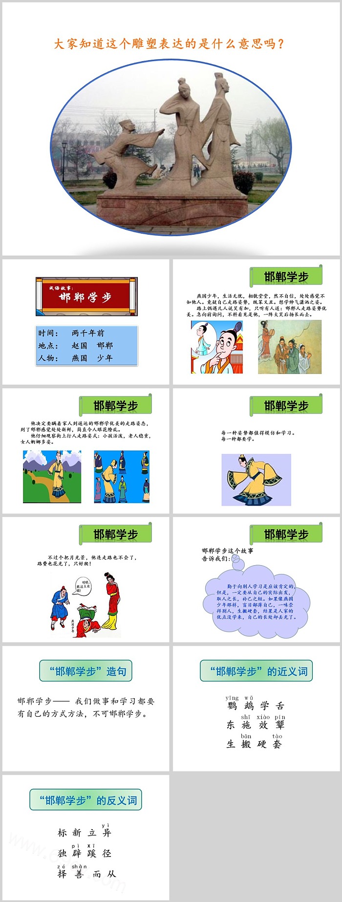 中国经典成语故事二则《邯郸学步》教学教材ppt课件