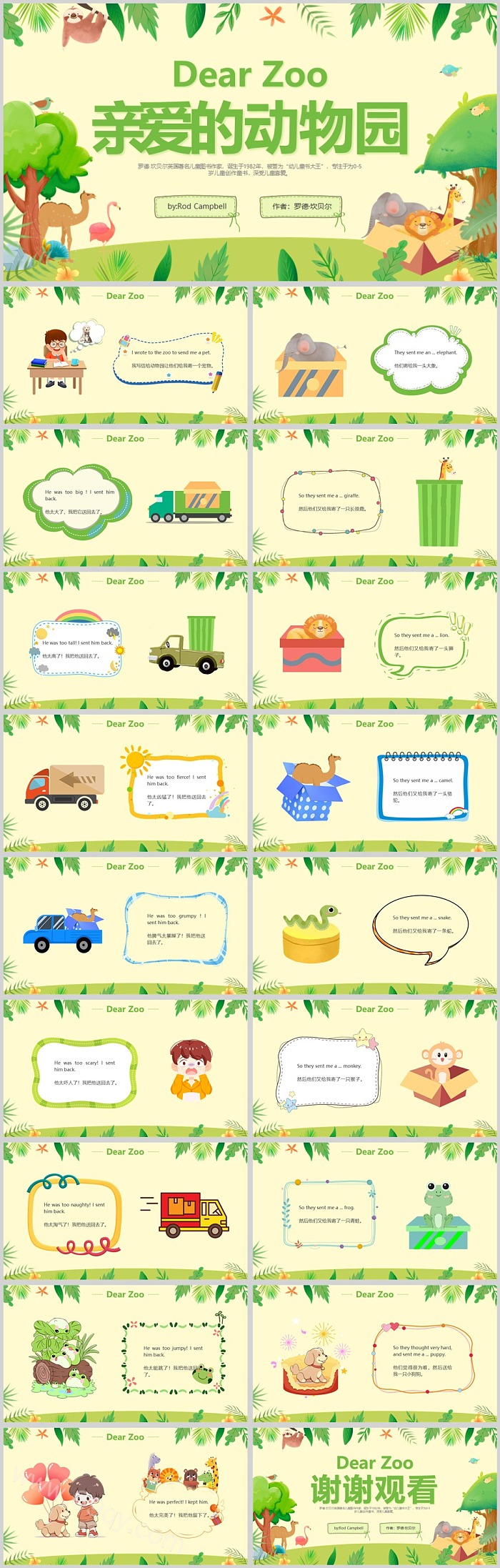 Dear Zoo 亲爱的动物园中英文双语绘本故事ppt课件