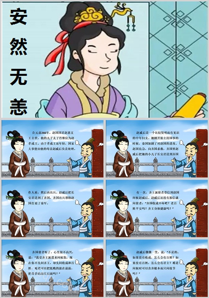 中华经典幼儿园绘本《安然无恙》成语故事ppt
