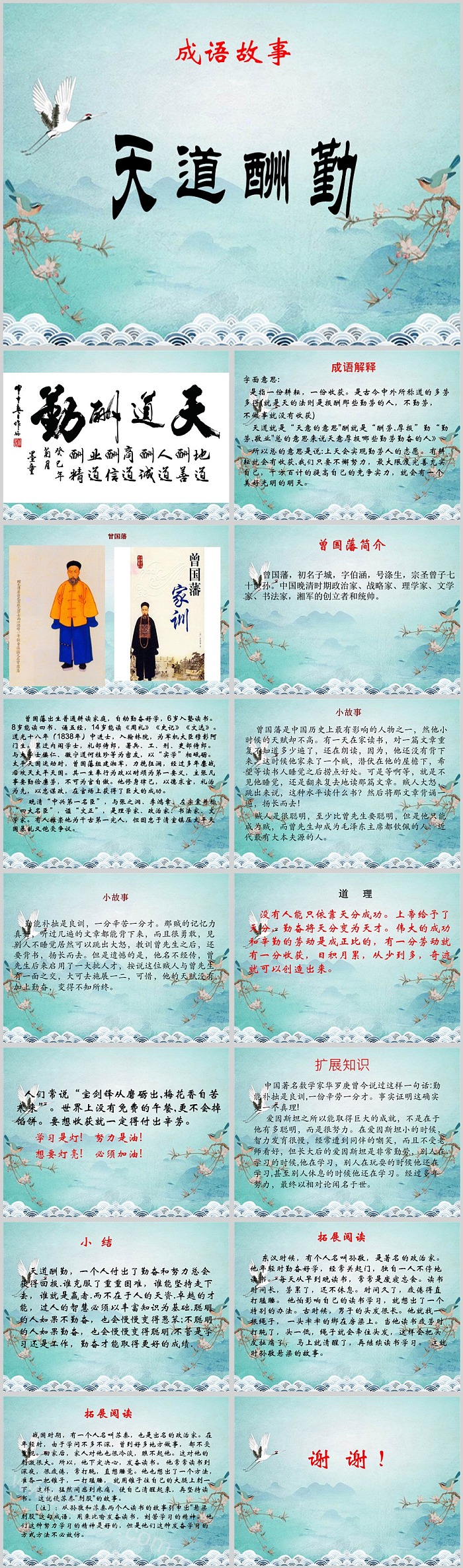 经典初中励志成语海纳百川《天道酬勤宁静致远》的故事绘本ppt课件