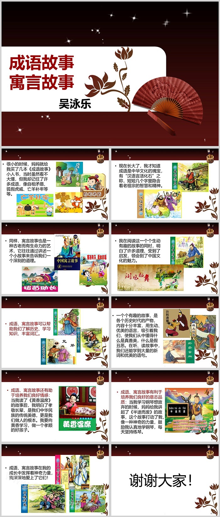 经典中国古代成语故事寓言故事推荐ppt课件