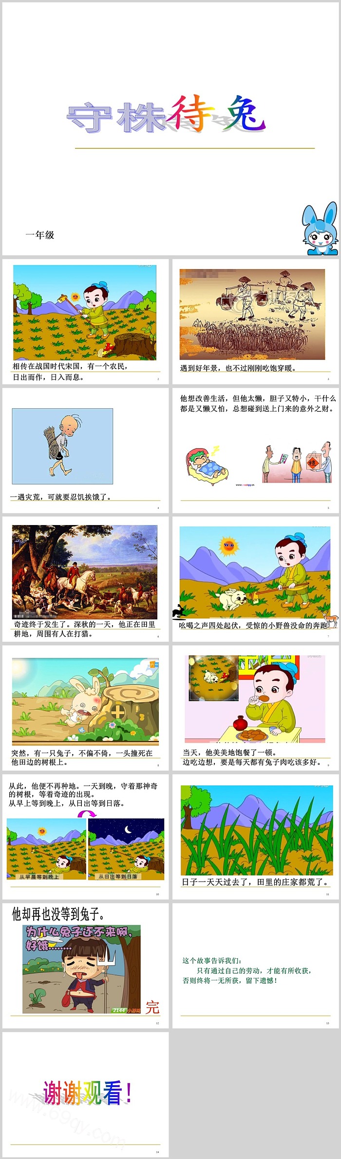 最新部编完整版小学三年级语文《守株待兔》儿童成语故事寓言故事ppt课件