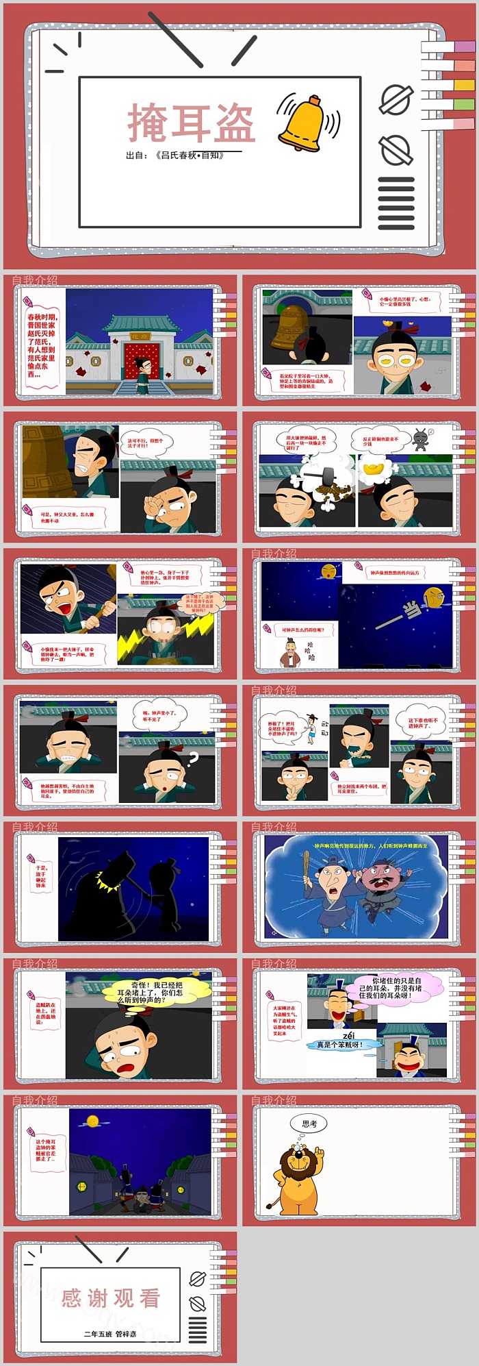 卡通幼儿园小学《掩耳盗铃》儿童教育成语故事寓言故事ppt课件