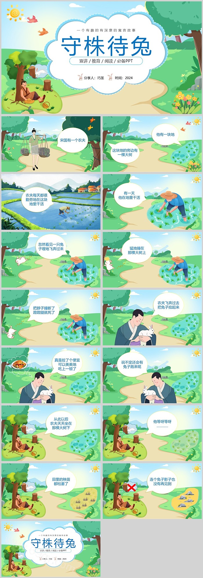 精品卡通幼儿园小学三年级语文《守株待兔》寓言故事成语故事ppt课件