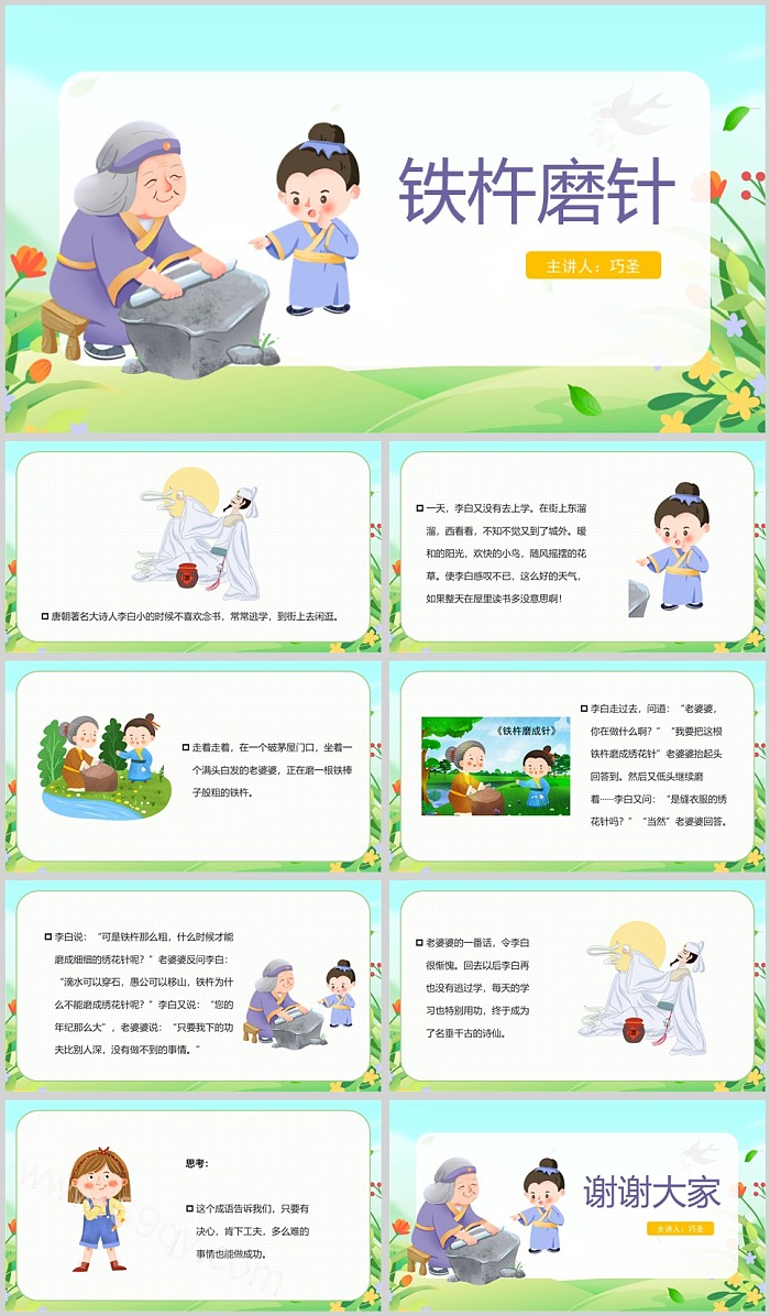 精品幼儿园卡通小学《铁杵磨针》成语故事寓言故事ppt课件