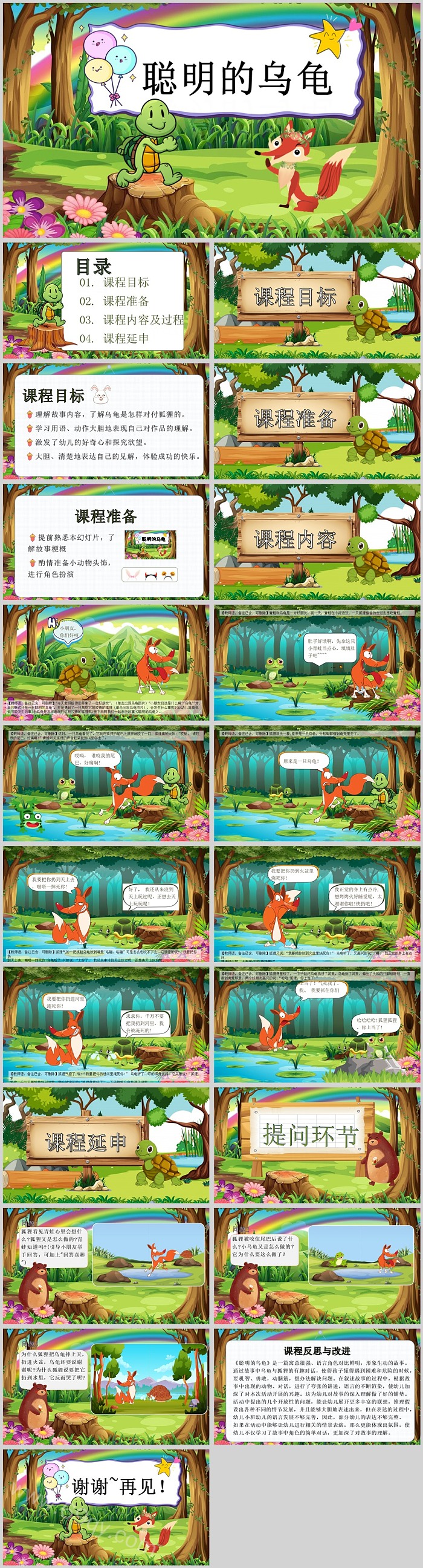 幼儿园大班语言《聪明的乌龟》绘本故事ppt课件