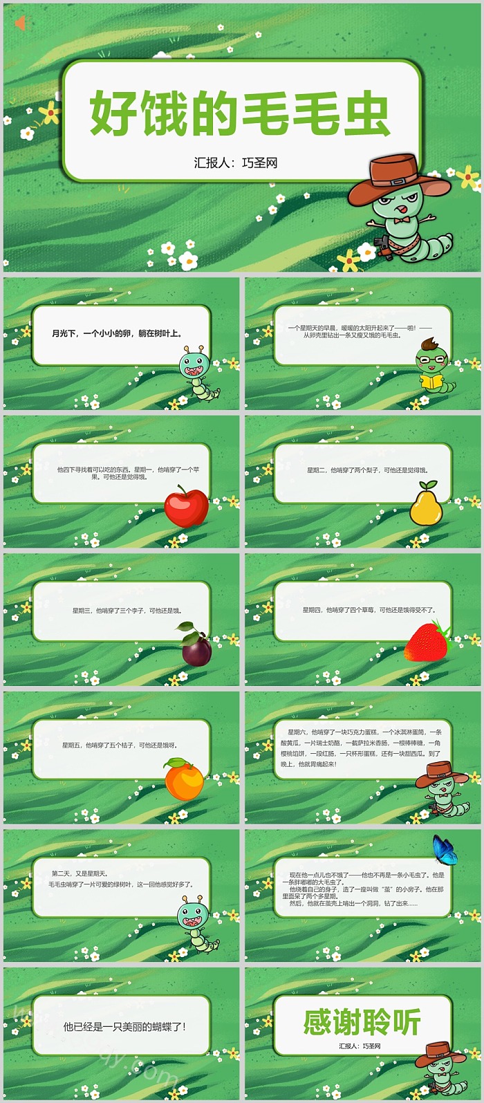 早教幼儿园好饿《好饿好饿的毛毛虫》绘本故事ppt课件