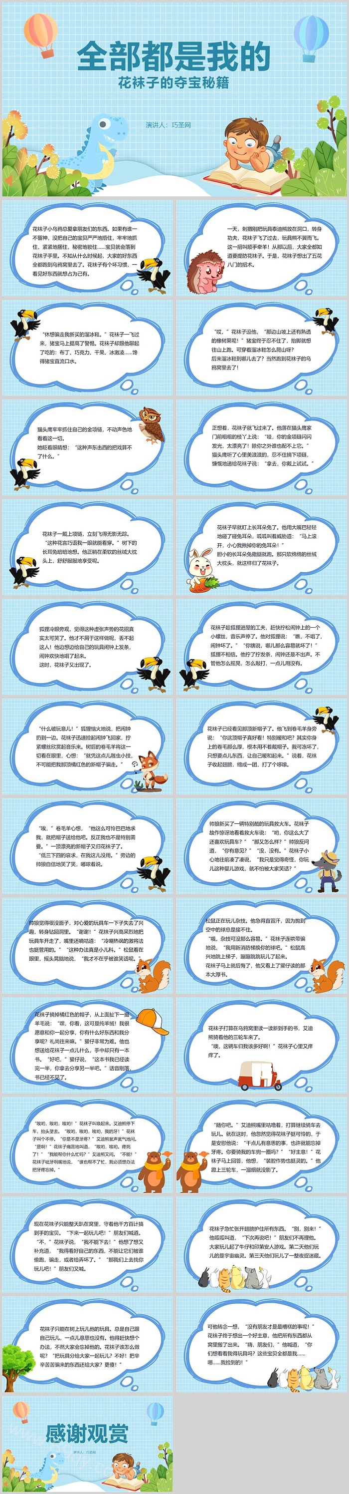 蓝色幼儿园卡通《全部都是我的》绘本故事ppt课件（花袜子的夺宝秘诀）
