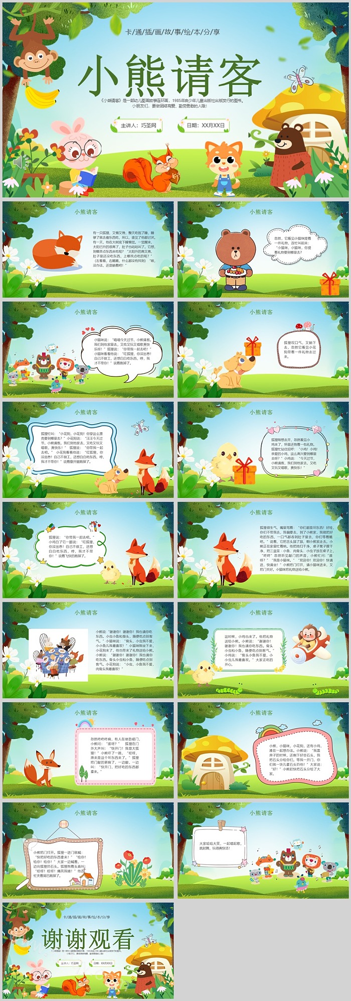优秀幼儿园中班小班语言《小熊请客》绘本故事ppt课件