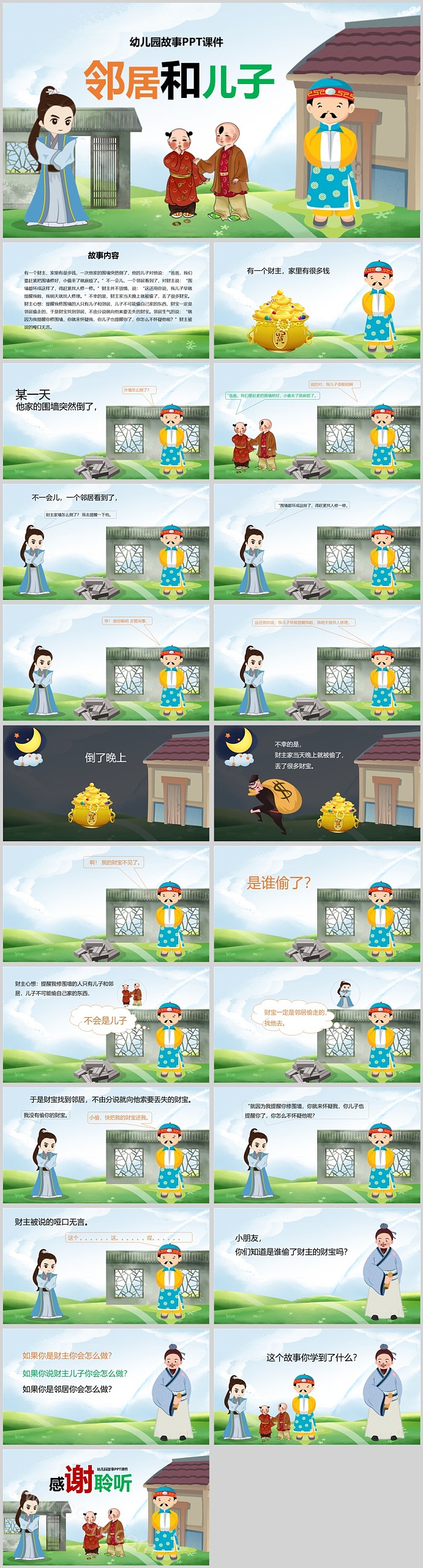 中国风幼儿园大班《邻居和儿子》儿童教育绘本故事ppt课件