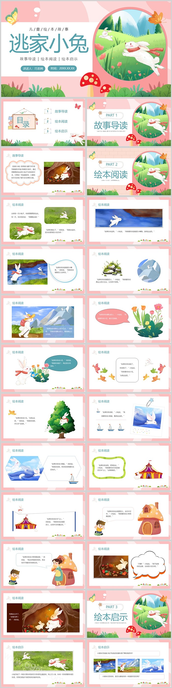 精品幼儿园大班语言《逃家小兔》绘本故事ppt课件图文
