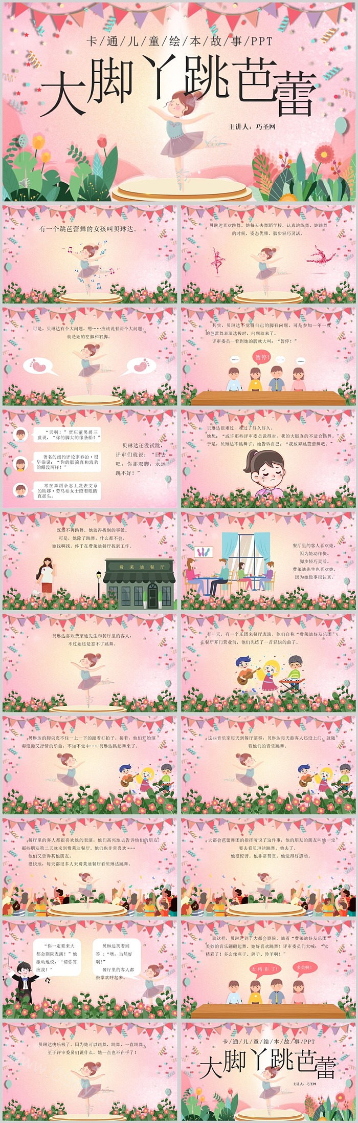 幼儿园儿童《大脚丫跳芭蕾》绘本故事公开课ppt课件(图文版)