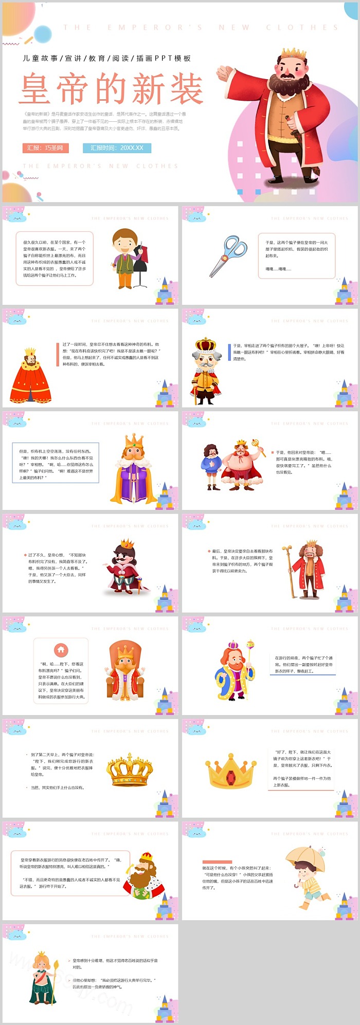 优秀幼儿园童话故事完美版《皇帝的新装》教学绘本故事ppt课件