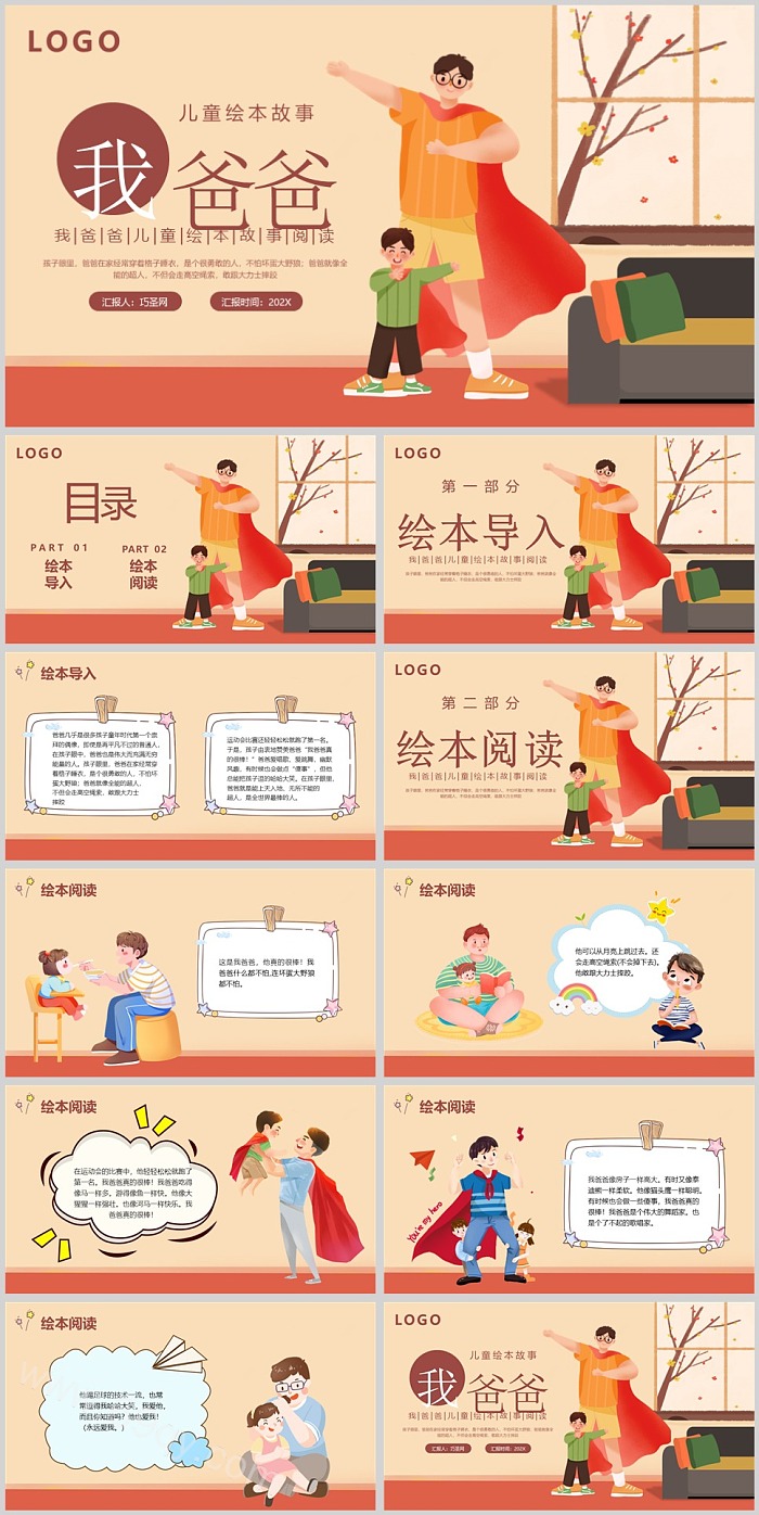 经典幼儿园大班语言《我爸爸》儿童教育绘本故事ppt课件