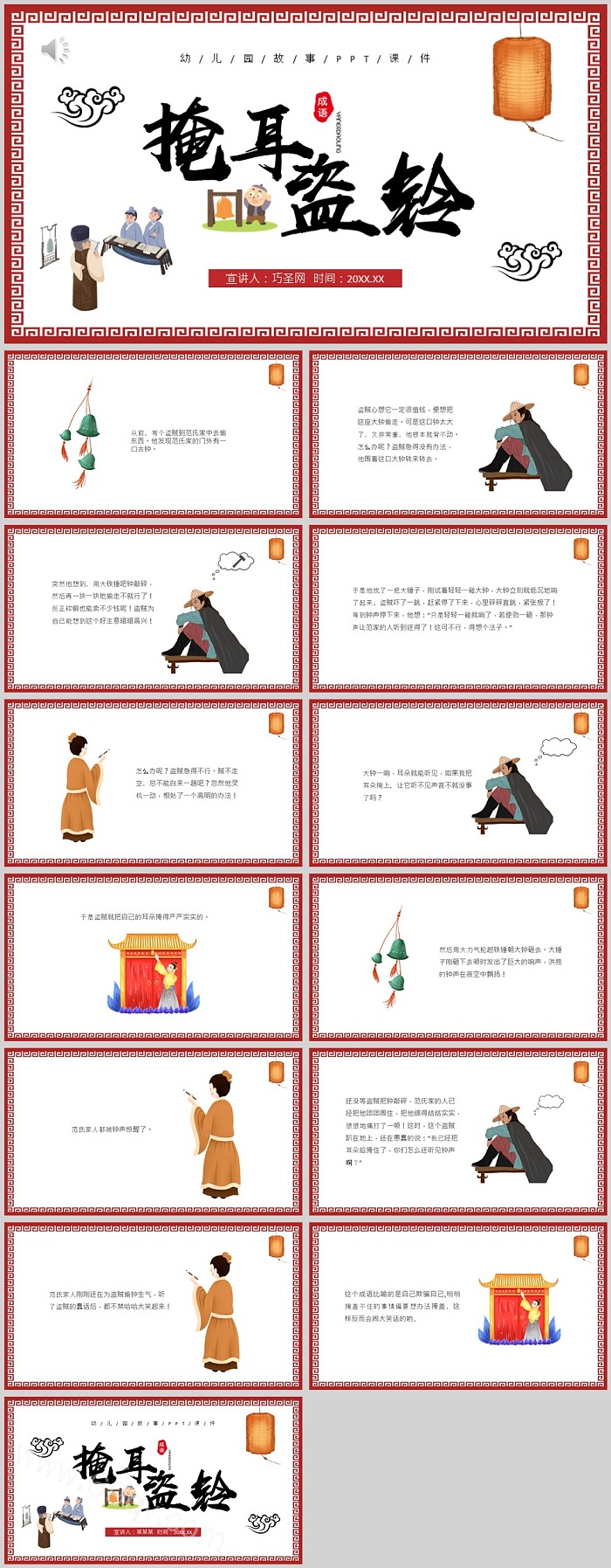 小学生儿童成语故事绘本故事教学《掩耳盗铃》寓言故事ppt课件