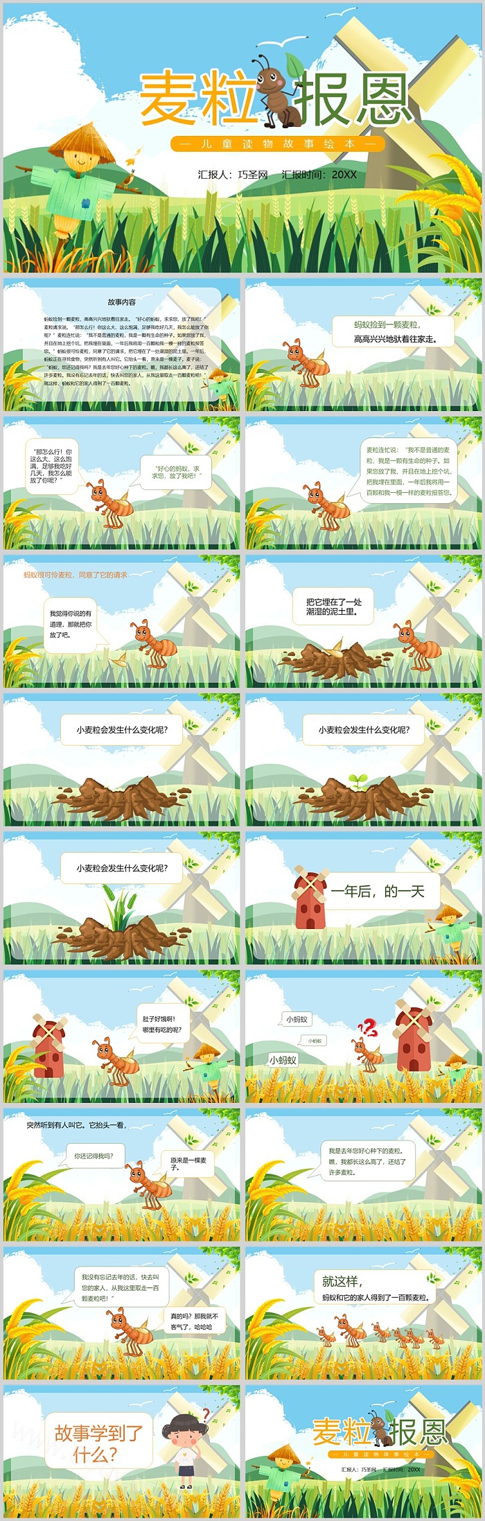 卡通幼儿园儿童《麦粒报恩》教学绘本故事ppt课件