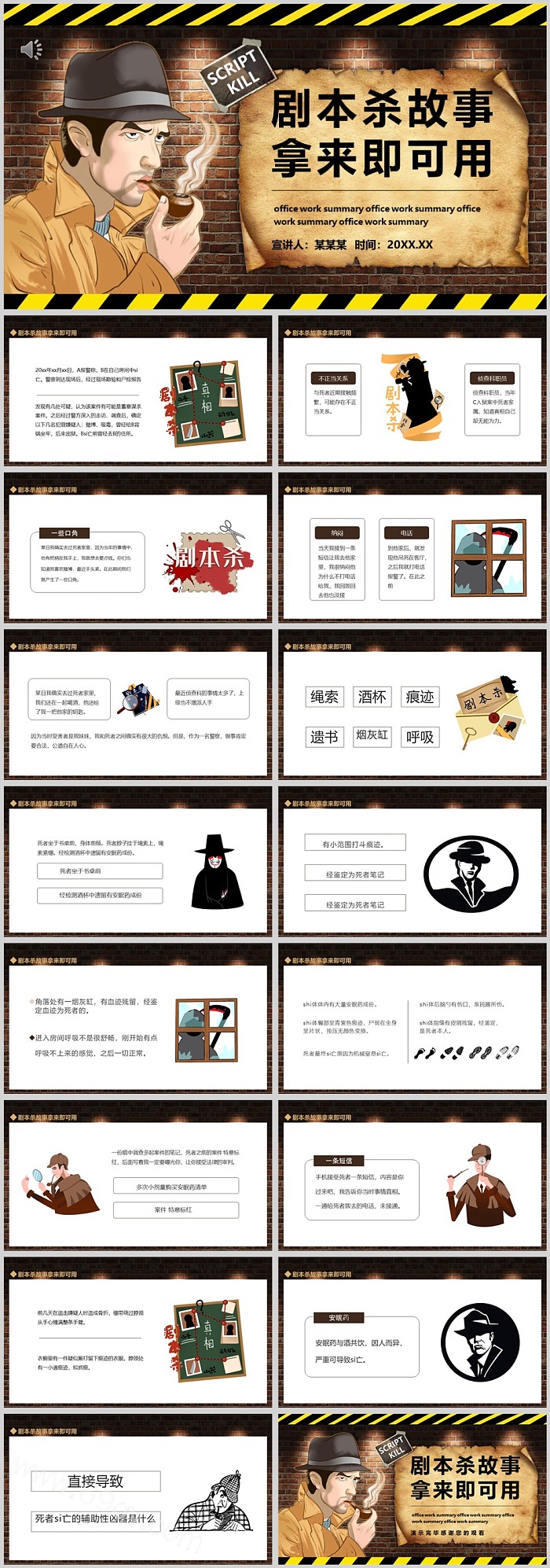 经典卡通拿来即用《剧本杀故事》绘本故事ppt课件