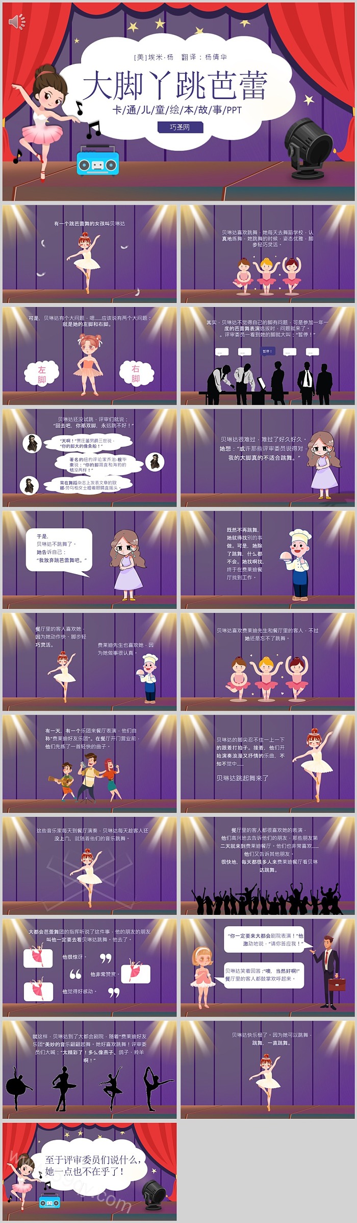 幼儿园低年级优秀儿童《大脚丫跳芭蕾》公开课绘本故事ppt课件