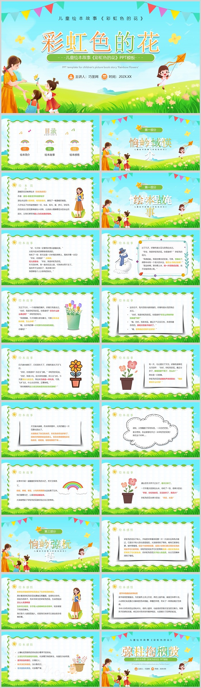 高清优质幼儿园《彩虹色的花》儿童教育教学绘本故事ppt课件