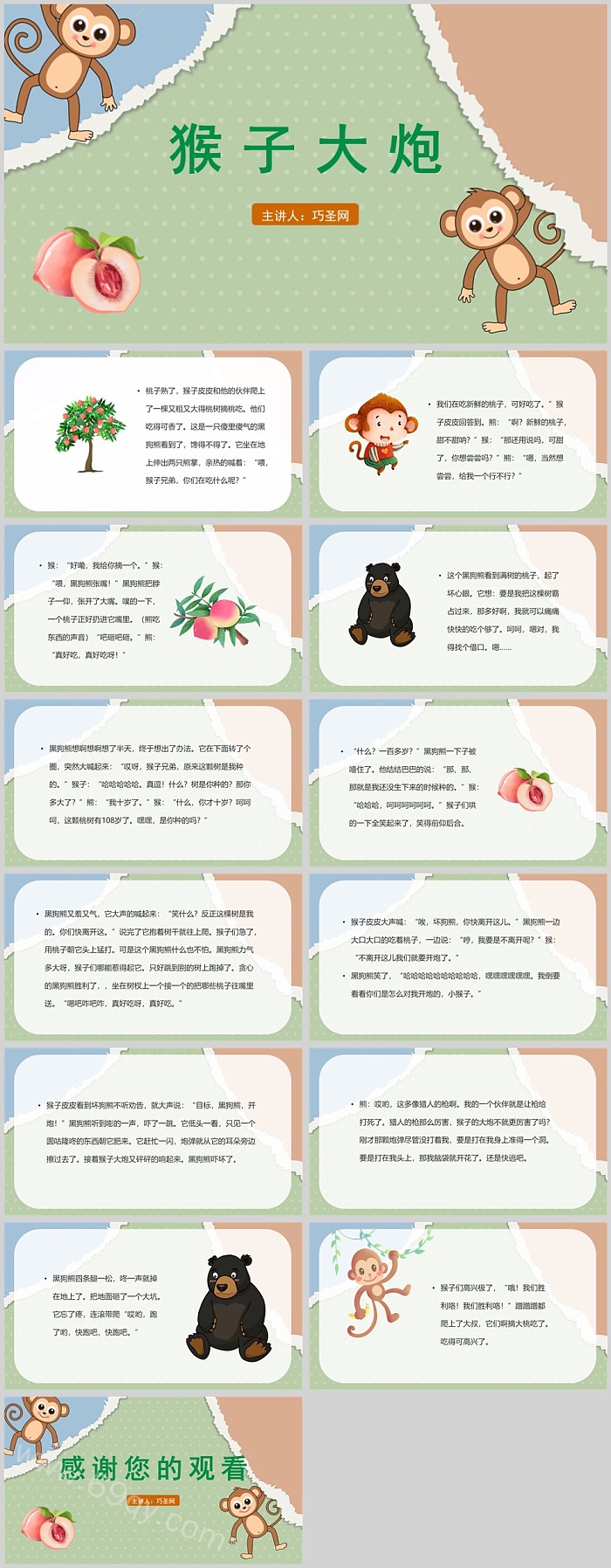 幼儿园卡通儿童《猴子大炮》教学绘本故事ppt课件（图文版）