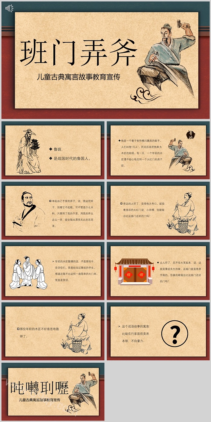 卡通儿童寓言《班门弄斧》成语故事绘本ppt课件