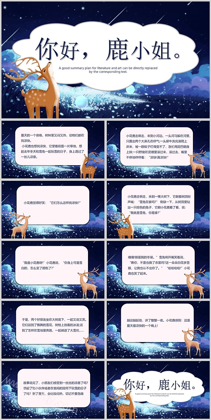 幼儿园儿童卡通《你好鹿小姐》绘本故事ppt课件