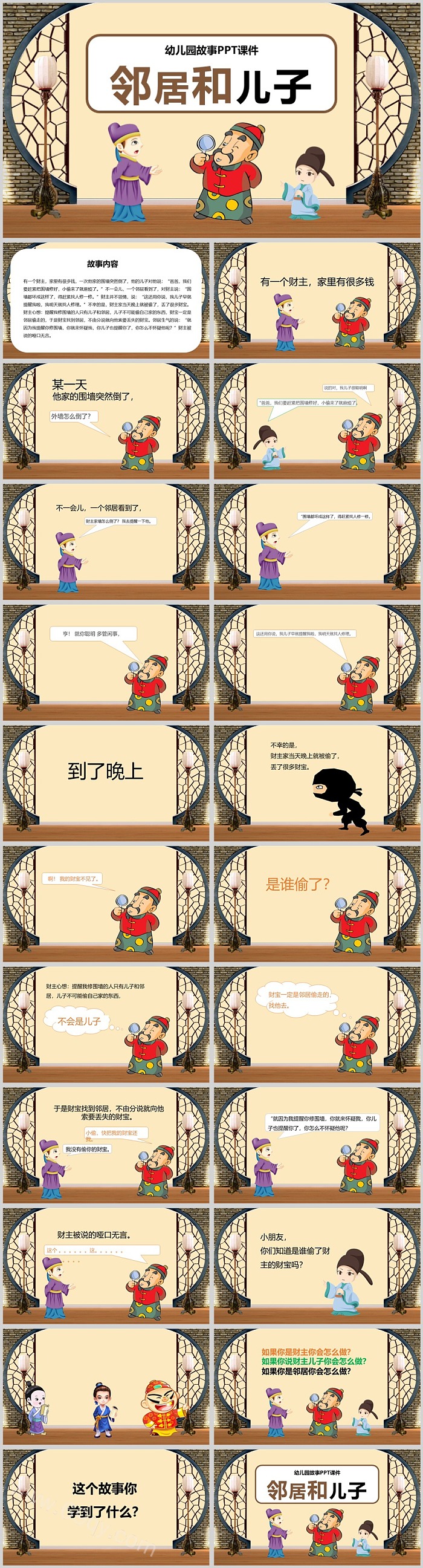 古风幼儿园儿童《邻居和儿子》教育绘本故事ppt课件
