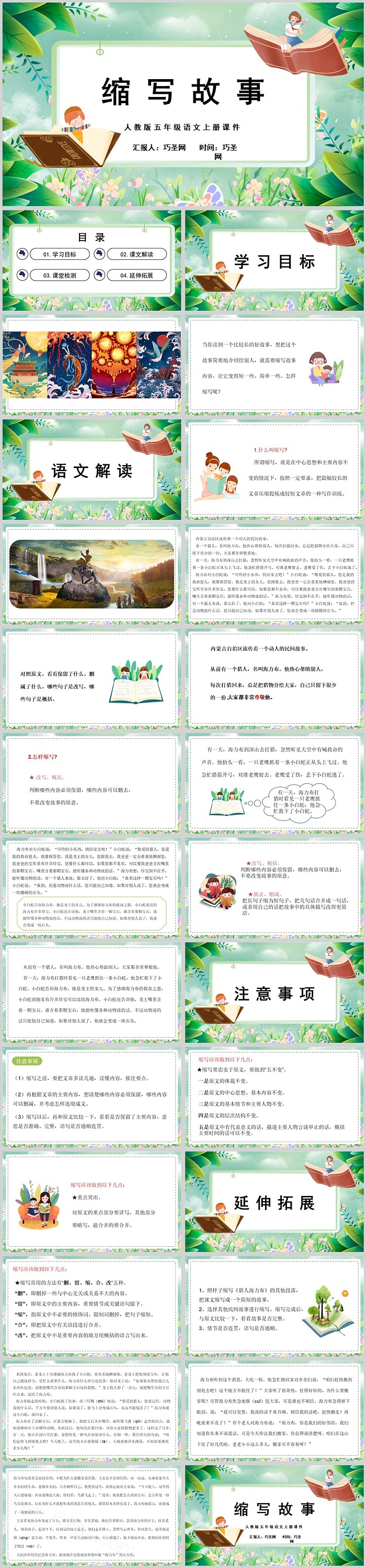 部编版五年级上册语文习作三缩写故事ppt课件
