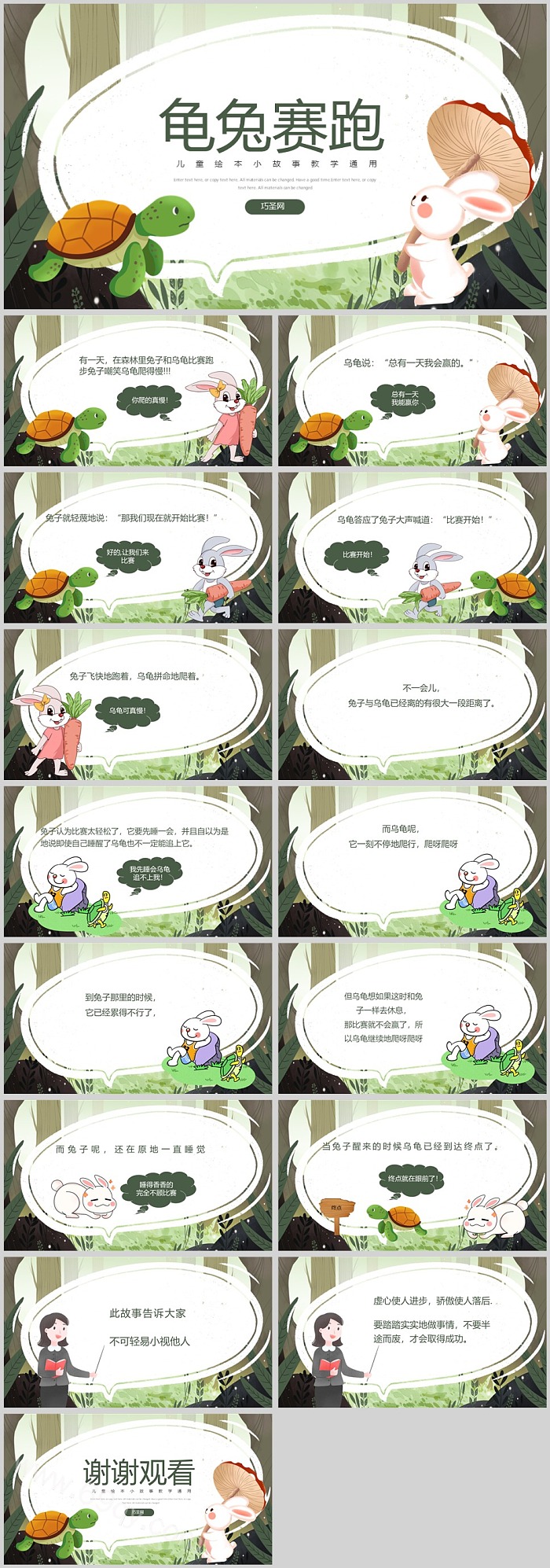 经典幼儿园卡通儿童龟兔赛跑绘本故事ppt课件