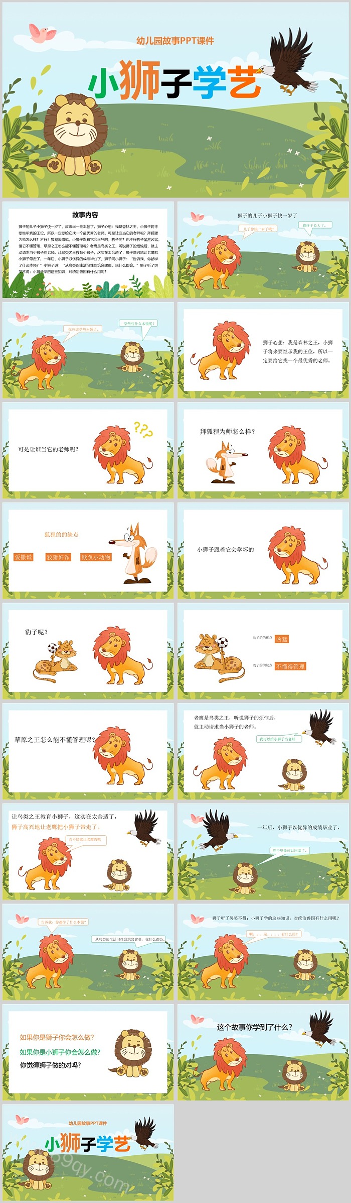 卡通幼儿园语言《小狮子学艺》绘本故事ppt课件