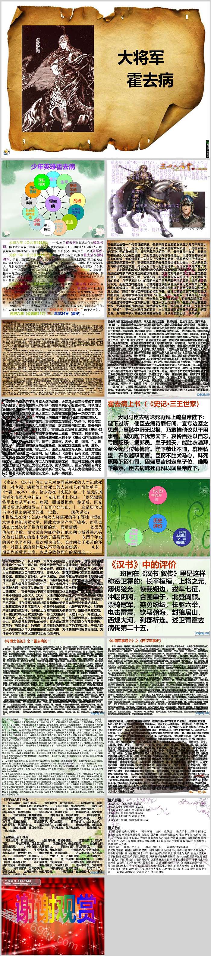 爱国英雄人物大将军霍去病（大汉战神）教学讲解ppt课件
