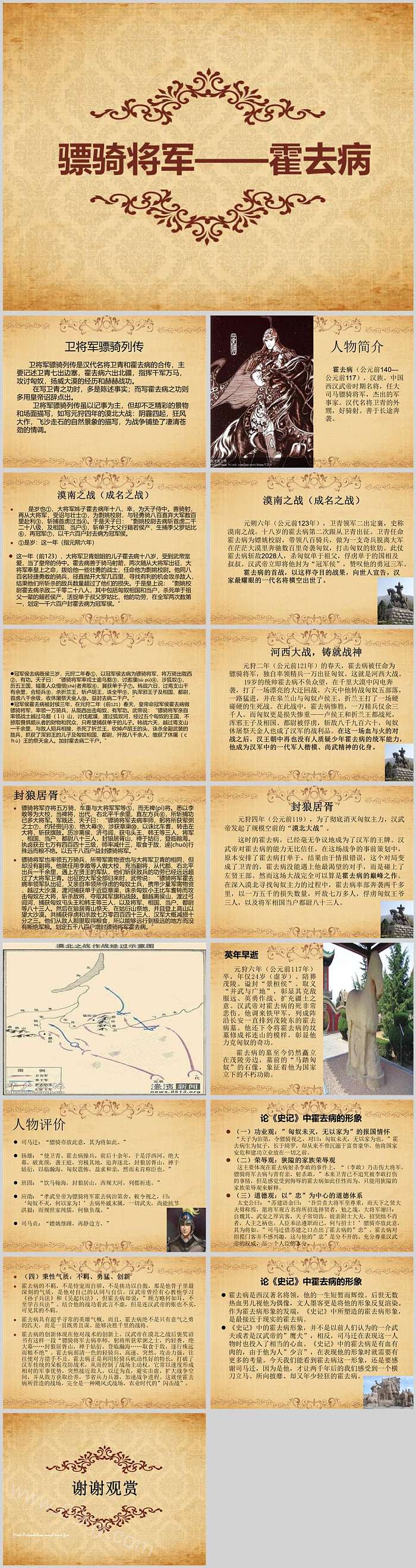 大汉战神骠骑将军霍去病教学讲解ppt课件（爱国英雄人物名人介绍）