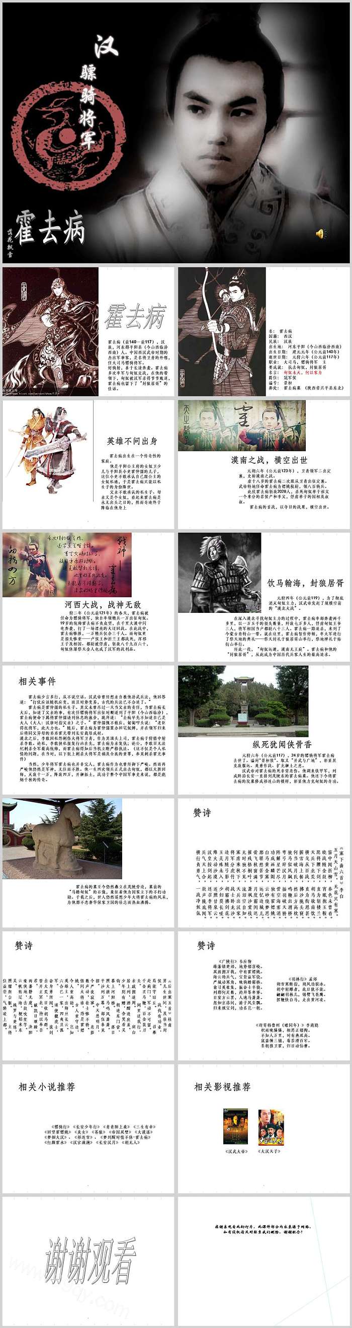 中小学生大汉民族爱国英雄霍去病历史人物介绍ppt课件(17页)