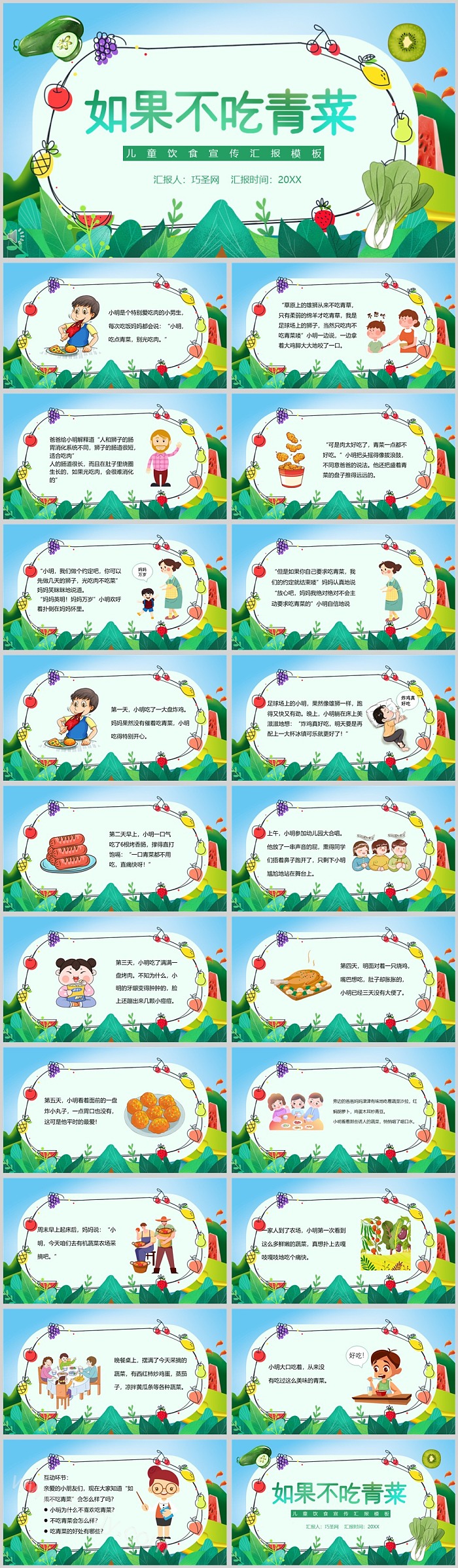 幼儿园儿童健康教育绘本故事《如果不吃青菜》ppt课件