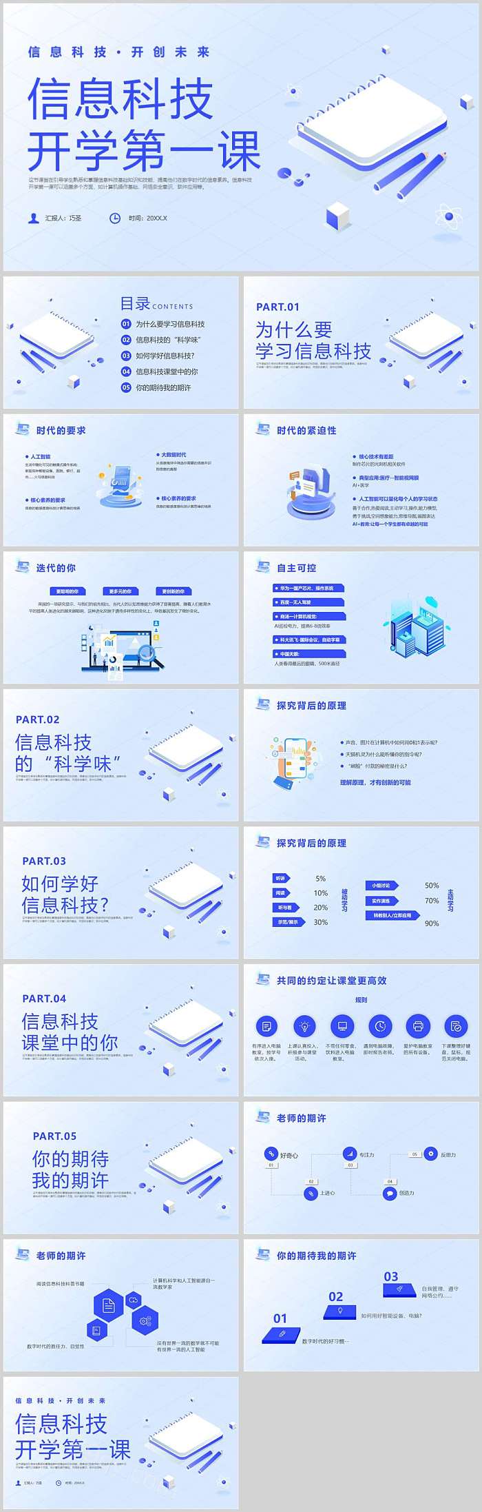 2024优质完整版信息科技开学第一课教学ppt课件（18页ppt）
